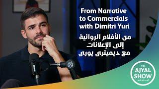 From Narrative to Commercials with Dimitri Yuri | من الأفلام الروائية إلى الإعلانات مع ديميتري يوري