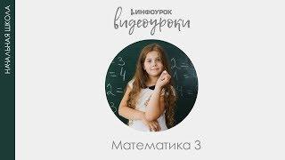 Деление с остатком методом подбора | Математика 3 класс #32 | Инфоурок