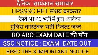 UPSSSC PET II UPP RESULT II RO ARO EXAM II SSC NOTICE BPSC RRB NTPC कुल  आवेदन