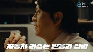 [스타일 오토 솔루션]  '스타일 오토 솔루션과 새로운 시작을 함께하세요!'  광고 30s 가치를 높이는 특별한 선택 편