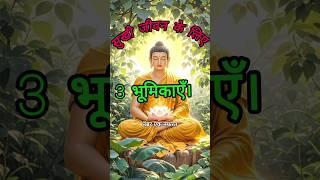 how to be happy in life! | Buddhism In English#Shorts