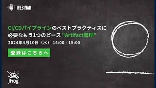 CI/CDパイプラインのベストプラクティスに必要なもう1つのピース "Artifact管理"