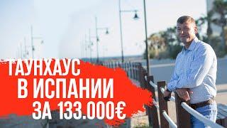 Недвижимость в Испании/Купить дом в Испании у моря/Инвестиции в недвижимость Испании/Дом в Испании