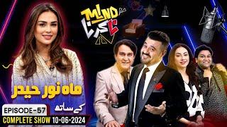 Actress And Model Mah E Nur Haider Joins Ahmad Ali Butt | Mind Na Karna | EP-58 | 10 June 2024