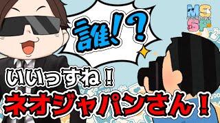 【非公式切り抜き】ジャパニーズマスターとネオジャパンの話【MSSP】