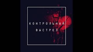 Соль земли Worship   Контрольный выстрел