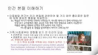 발달심리학 01_아동 발달의 기초