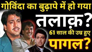 Govinda Got Divorced In Old Age? Did He Go Mad At The Age Of 61? Govinda Biography, Govinda News