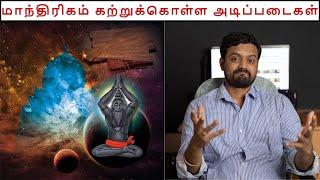 Basics of Manthirigam | Very powerful and dangerous | Nithilan Dhandapani | Tamil