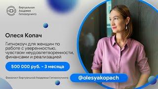 Видео отзыв: Олеся Копач - Виртуальная Академия Психотехнологий Отзыв | Наргиз PLP Technology