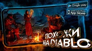 8 игр как DIABLO 4 и PATH OF EXILE на ADNROID и iOS!