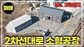 트레일러 들어가는 소형 공장 경기광주공장창고매매 공장매매