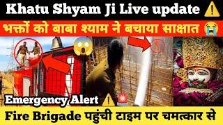 Khatu Shyam Ji Emergency Alert ️ भक्तों को बाबा श्याम ने बताया साक्षात चमत्कार से Fire brigade ।