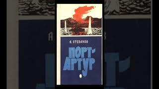 Война войной, а коммерция коммерцией   #портартур