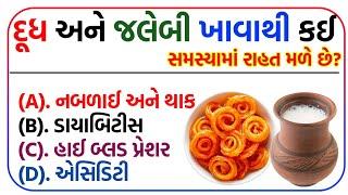 Gujarati General Knowledge Quiz  | General Knowledge MCQ in Gujarati