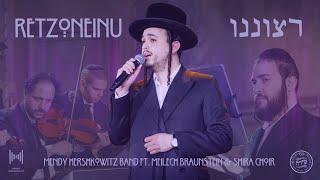 Retzoneinu - Mendy H Band ft. Meilech Braunstein & Shira | רצוננו - מנדי הרשקוביץ, אלימלך ברוינשטיין