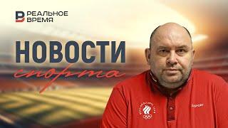 Новости спорта  Реальное время Live