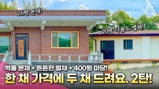 [124] 한 채 가격에 두 채 드리는 세컨하우스 추천 매물 2탄!