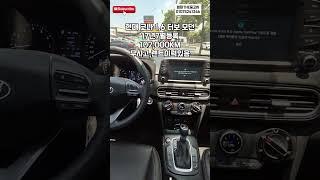 소형SUV 현대코나중고차 #경남중고차 #automobile #차스타그램 #카스타그램 #캠핑 #실시간 #유튜버 #소형suv #suv #코나 #코나중고 #중고차 #티볼리 #셀토스