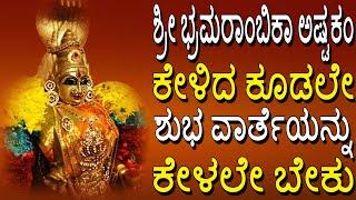 Sri Bramarambika Stotram - Powerful Mantra - Must Listen - Devotional Songs #JayasindoorBhaktiGeetha