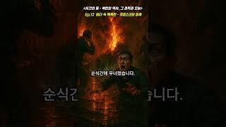 Ep.12 핵잠수함 쿠르스크 – 두 번의 폭발, 그리고 침묵〈시간의 틈 – 무기의 세계〉 #시간의틈 #역사 #history