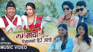 New Nepali Lok dohori song-2079 Rahichha Maya Himalko Hiu Jastai by Ganesh Gurung & Bhimu Gurung