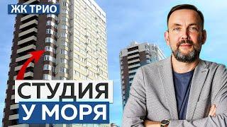 Лучшая квартира для ОТДЫХА И ЖИЗНИ в Анапе! | Обзор студии в ЖК Трио