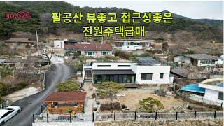 #전원주택매매  경치좋고  접근성 좋은곳  주인이 평생살려고 정성다한집 급매