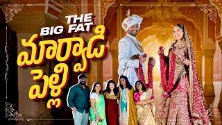 The Big Fat మార్వాడి పెళ్లి || Ashtrixx