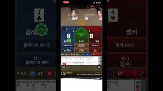 오늘 도 1출 7만들고 올인 ~~#바카라#부산바카라