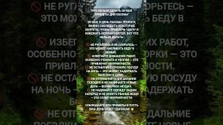 Что нельзя делать на 28 мая #чтонельзяделать #28мая