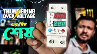 Thundering এবং Over Voltage থেকে বাঁচান আপনার মূল্যবান ইলেকট্রনিক পণ্য; Over Voltage Protection; TSP