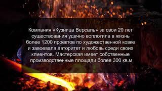 Художественная ковка, ворота, лестницы, заборы в Москве и в Нижнем Новгороде от "Кузница Версаль"