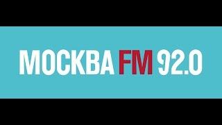 Прямая трансляция Москва FM