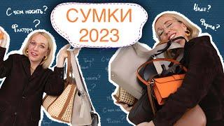 ALL ABOUT BAGS IN 2023! TRYING FASHIONABLE OPTIONS! ( Fashion , What to wear, Color, Shape)