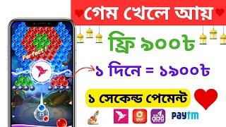 একাউন্ট খুলেই ফ্রি ৯০০৳। Game khele taka income | গেম খেলে টাকা ইনকাম করুন পেমেন্ট নিন বিকাশে 2024