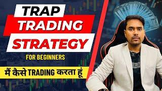 Trap Trading Strategy | Trap Trading कैसे करें ? मैं कैसे Trading करता हूं ?