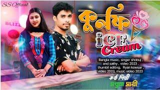 ice cream | new viral Bangla Song | shobuj khan & Sathi Islam | 2024