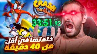 ختمت كراش توين سانيتي في اقل من ساعة!!  | Crash Twinsanity Speedrun