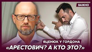 Яценюк о том, что знал Арестович о секретном документе, когда сказал про "две-три недели"