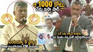 CM Chandra Babu Stunned Over This Entrepreneur Offer And Gives On The Spot Approval | TDP | Stv