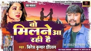 WO MILNE AA RAHI HAI Indian song sing by biresh kumar Indian