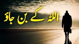 ALLAH Ke Ban Jao | Spiritual Quotes Compilation Video | Listen the Islam Q.K