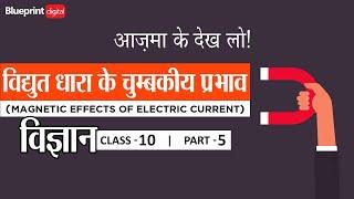 Direct Current Generator or Dynamo in Hindi  Magnetic Effects of Electric Current - Part 5