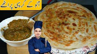 Aloo Ka Paratha Recipe|Crispy lachha Aloo Paratha Recipe| Dhaba Style Aloo Paratha|Chef M Afzal|