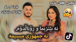 Ahmed Wajd ( Goranya Shazakay Tiktok ) نە بێنزیما و ڕۆناڵدۆم نە جمهوری میسیمە