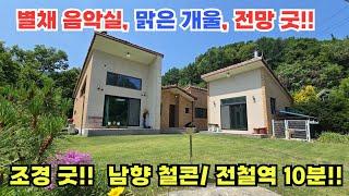 양평전원주택 별채 음악실, 전망!! 조경!! 서울50분!!/ 양평전원주택/ 양평전원주택급매물/ 철근콘크리트/강상면전원주택/ 양평전원주택매매/전원주택/ 전원주택매매