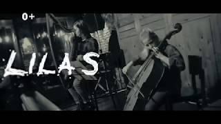 LILAS. Кавер группа Москва.Живая музыка 0+