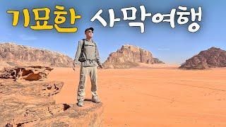 지구상에서 가장 화려한 사막 걷기여행 [요르단 EP.2]