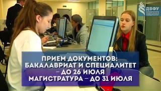 Приемная кампания ДВФУ 2017